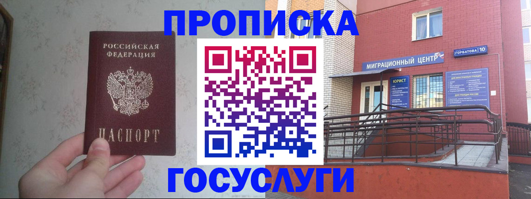 прописка иностранных граждан в Семёнове