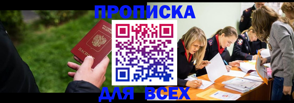 временная регистрация для школы в Семёнове