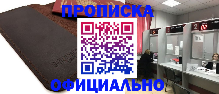 временная регистрация для школы в Семёнове